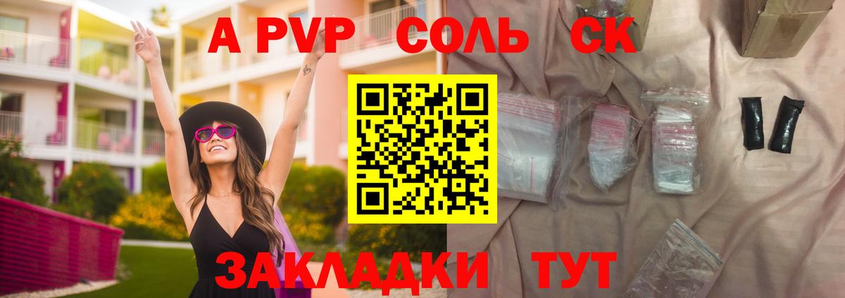 А ПВП  Alpha-PVP СК КРИС  Вход с VPN  Нефтекамск 