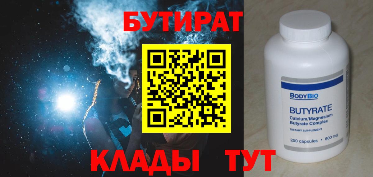 Бутират  Вход с VPN  Нефтекамск  Бутират GHB 