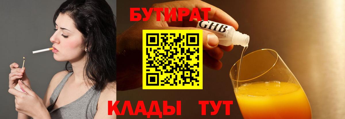 Бутират 99% Нефтекамск