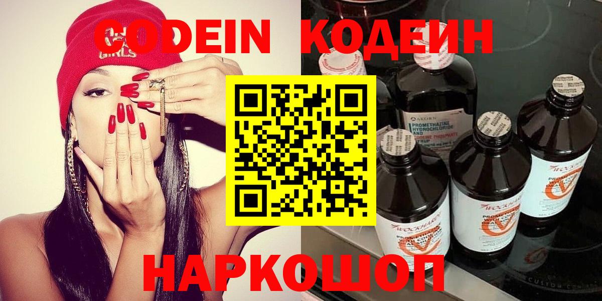 Кодеиновый сироп Lean Purple Drank Нефтекамск