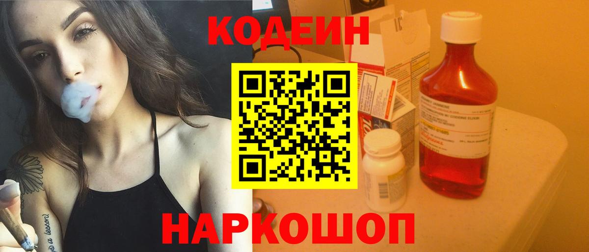 купить закладку  Кодеиновый сироп Lean напиток Lean (лин)  Вход с VPN  Нефтекамск 