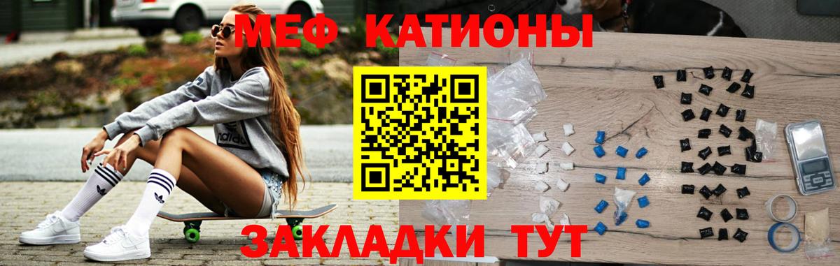 МЕФ кристаллы Нефтекамск