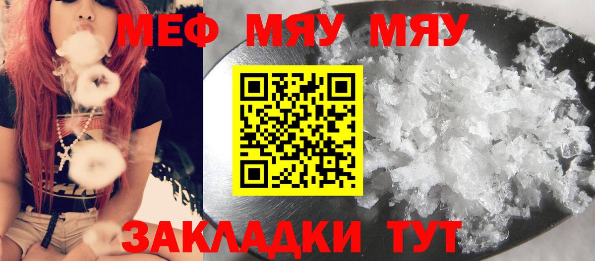 МЯУ-МЯУ VHQ  Вход с VPN  Мефедрон  МЕФ кристаллы  Нефтекамск 